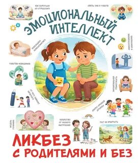 Эмоциональный интеллект — Фёдорова Ирина