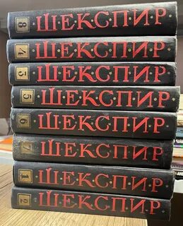 Полное собрание сочинений в восьми томах тт 1-5, 7-8 — Шекспир Уильям